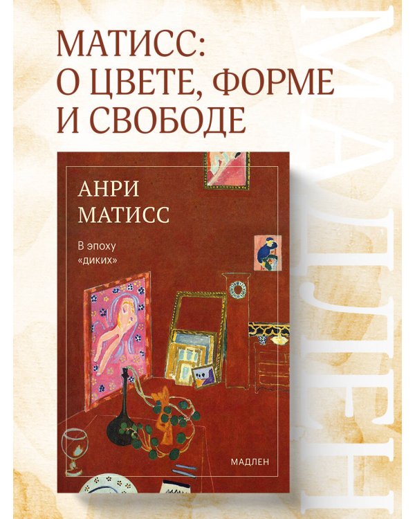 Дополнительное изображение книги «В эпоху «диких»»