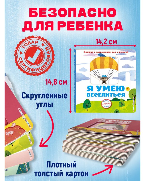 Я умею веселиться