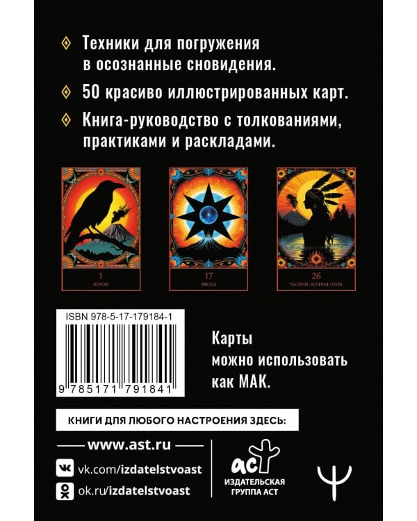 Пробуждение Мага. Карты Карлоса Кастанеды