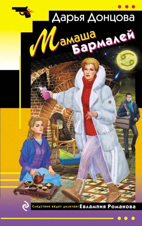 Иронический детектив (обложка) Мамаша Бармалей