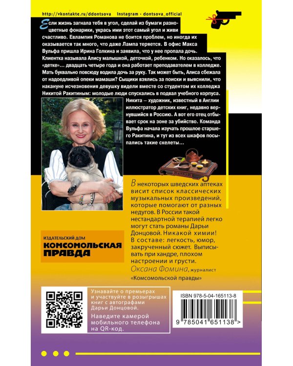 Мамаша Бармалей