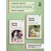 Набор из 2х книг: Чехов "Вишневый сад", "Юмористические рассказы" (ИК)