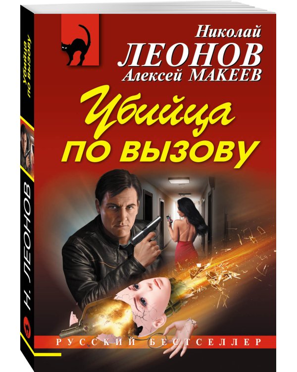 Дополнительное изображение книги «Убийца по вызову»