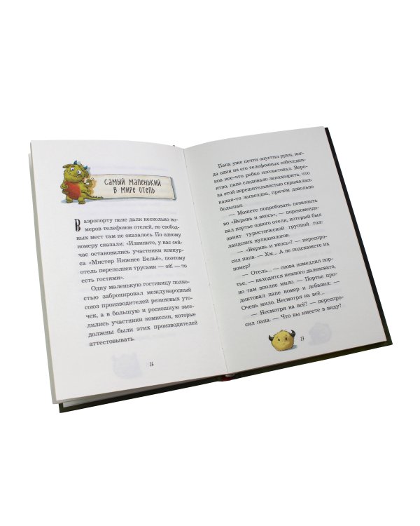 Отель "Вкривь и вкось"