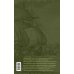 Подарочные издания. Юбилейные издания История императорских армии и флота. Юбилейное издание в 2 книгах