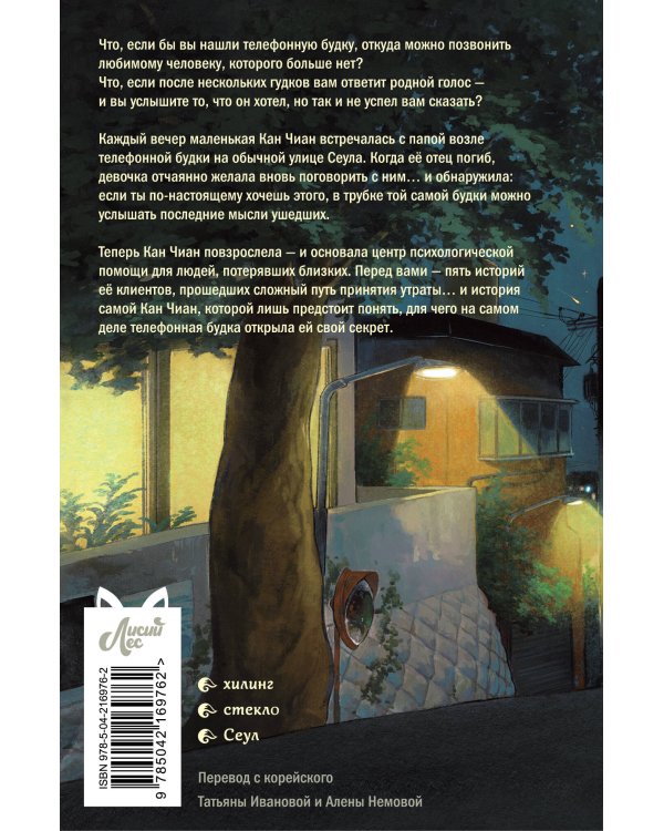 Телефонная будка несказанных слов (формат клатчбук)