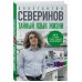 Дополнительное изображение книги «Тайный язык жизни. Диалог с ученым о генах, геномах и наследственности»