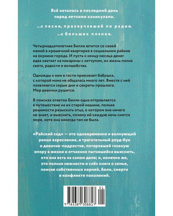 Дополнительное изображение книги «Райский сад»
