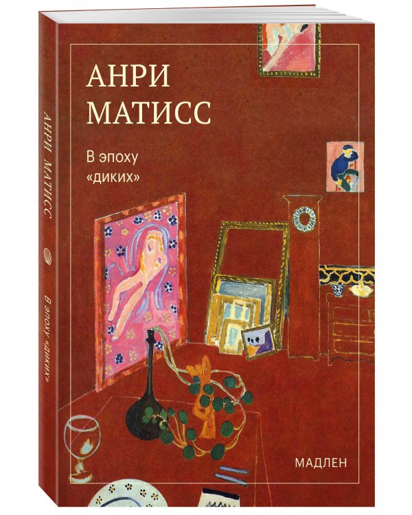 Дополнительное изображение книги «В эпоху «диких»»