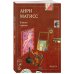 Дополнительное изображение книги «В эпоху «диких»»
