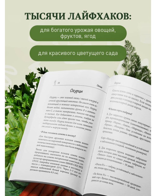Дачные секреты Октябрины Ганичкиной. Самые полезные советы для садоводов и огородников