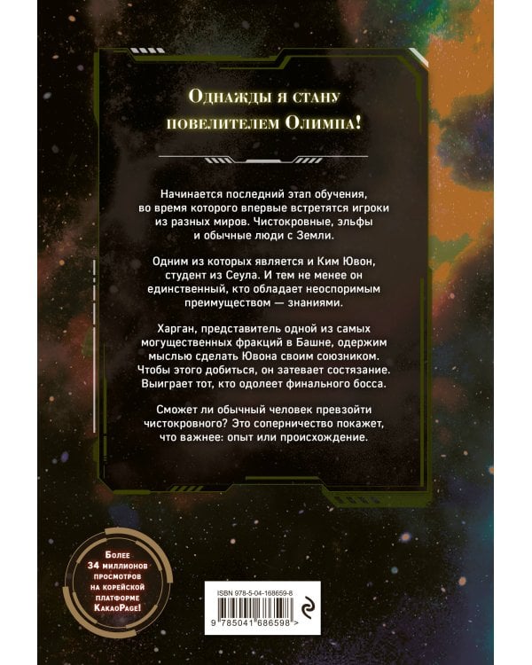 Поднятие уровня с богами. Том 2