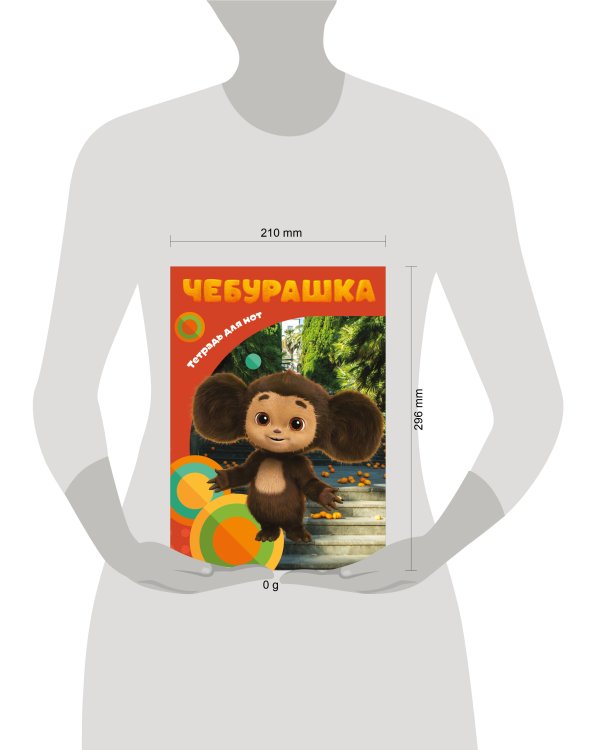 Тетрадь для нот. Милый Чебурашка (12 л., А4, вертикальная, скрепка)