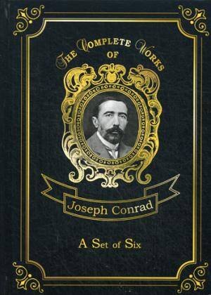 A Set of Six = Шесть повестей. Т. 14: на англ.яз