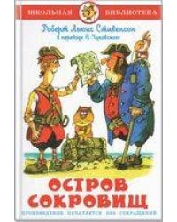 Остров сокровищ