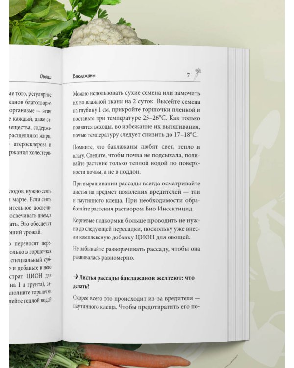 Дачные секреты Октябрины Ганичкиной. Самые полезные советы для садоводов и огородников
