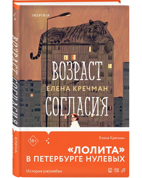 Возраст согласия