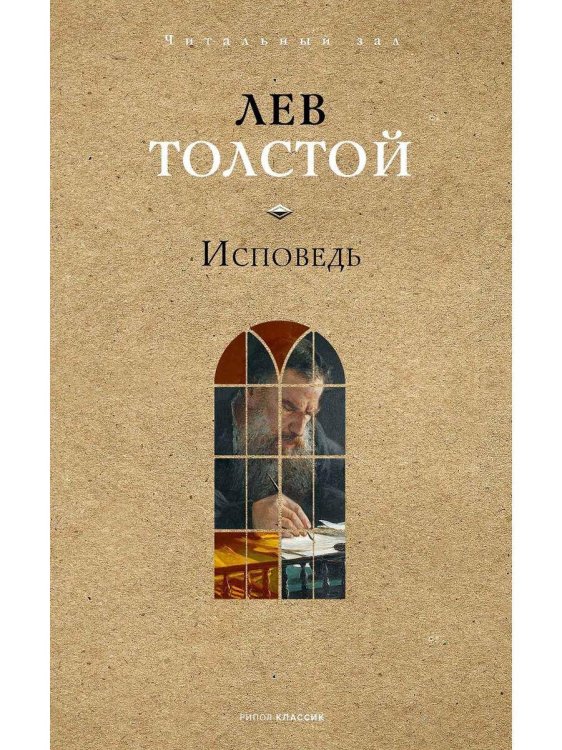 Исповедь