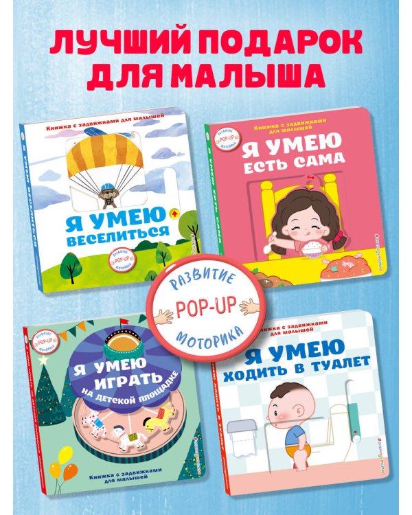 Я умею веселиться