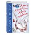 Алиса в Стране чудес. Алиса в Зазеркалье (ил. М. Пелузо)