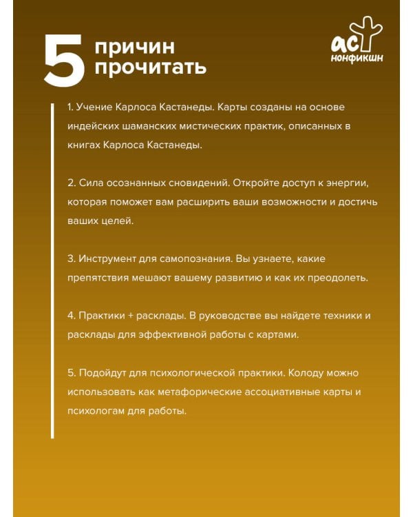 Пробуждение Мага. Карты Карлоса Кастанеды