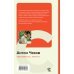 Набор из 2х книг: Чехов "Вишневый сад", "Юмористические рассказы" (ИК)