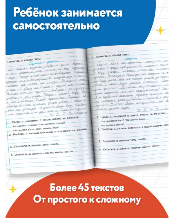 Тренажер по чистописанию и развитию речи 2-4 классы