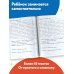 Тренажер по чистописанию и развитию речи 2-4 классы