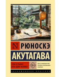 Чтоб услыхал хоть один человек