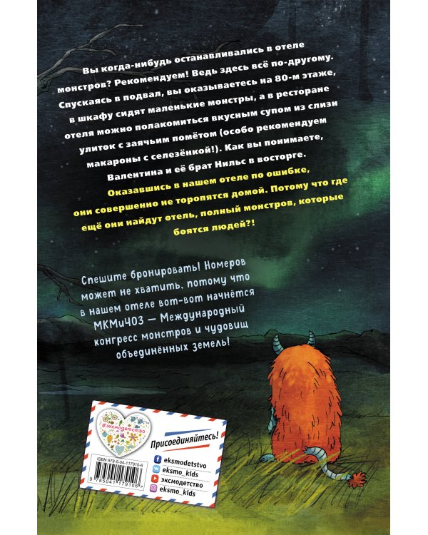 Отель "Вкривь и вкось"