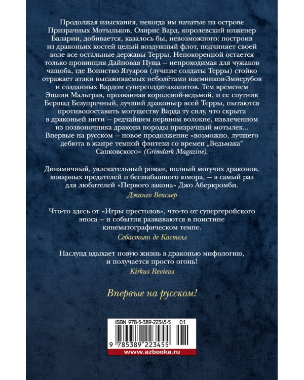 Ярость демона. Драконы Терры. Кн. 3