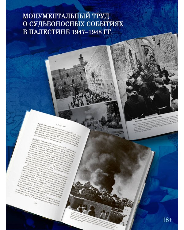 Дополнительное изображение книги «О Иерусалим!»