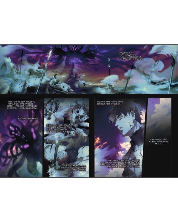 Поднятие уровня с богами. Том 2