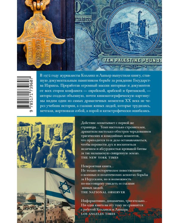 Дополнительное изображение книги «О Иерусалим!»