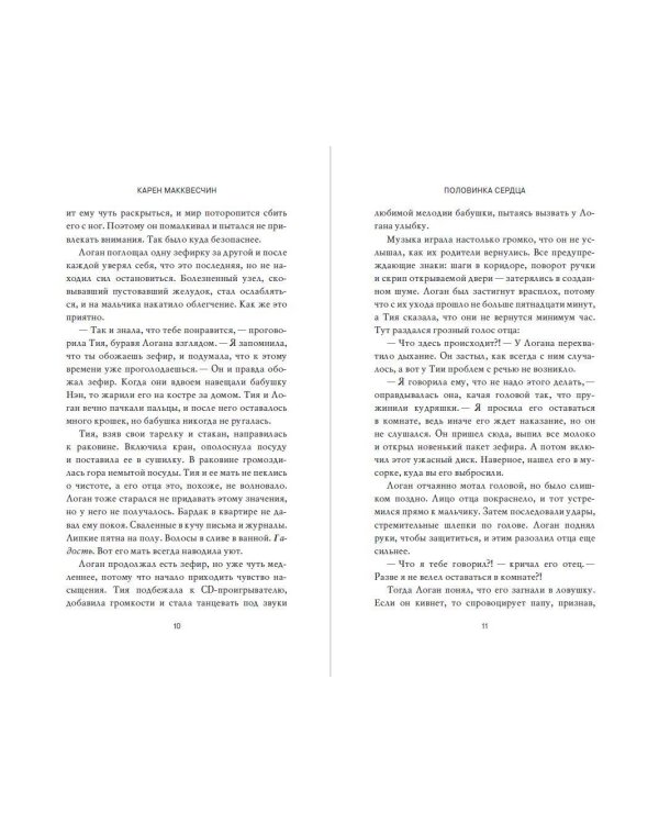 Дополнительное изображение книги «Половинка сердца»