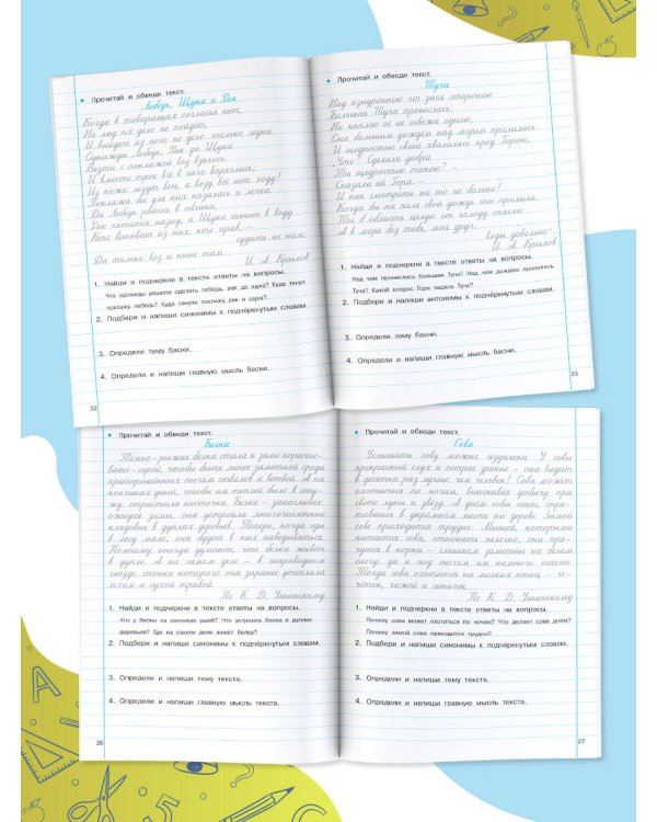 Тренажер по чистописанию и развитию речи 2-4 классы