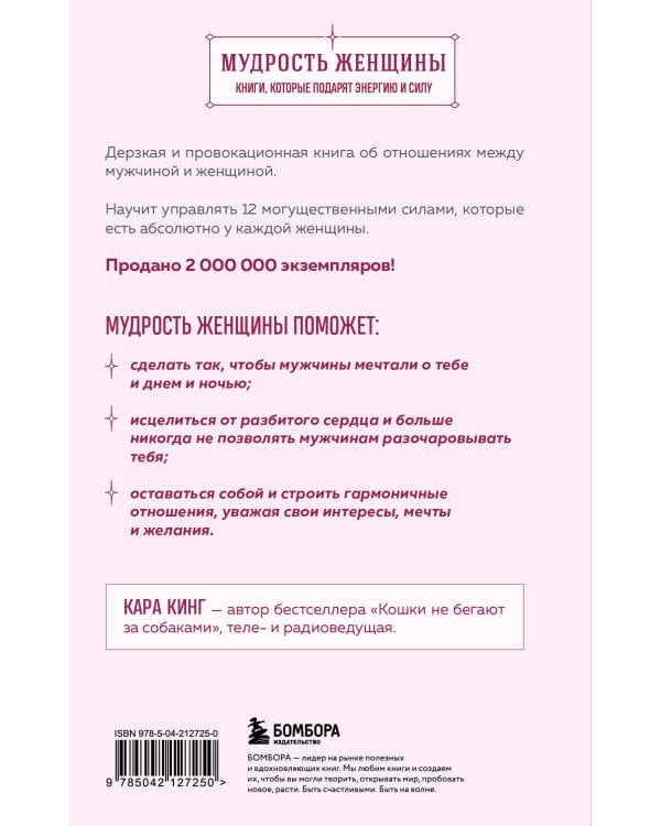 Больше, чем просто красивая. 12 тайных сил женщины, перед которыми невозможно устоять