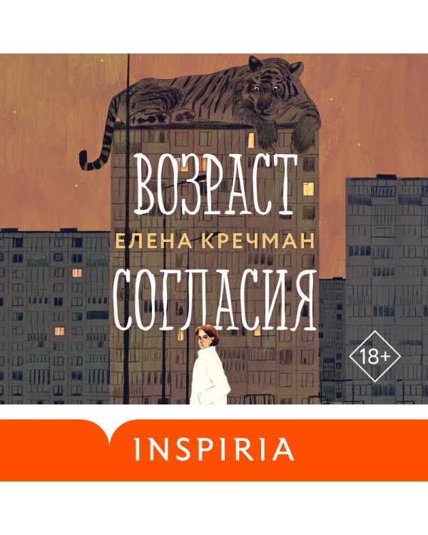 Возраст согласия