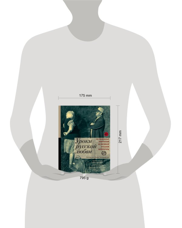 Дополнительное изображение книги «Уроки русской любви»