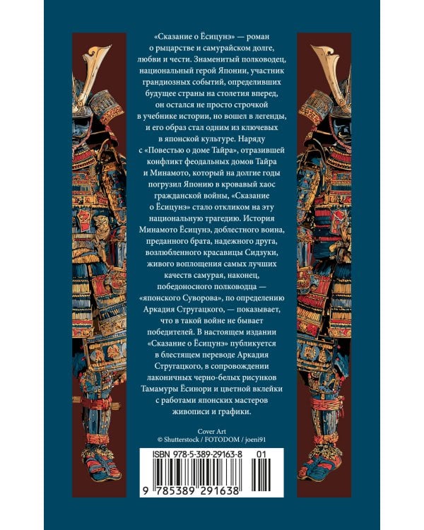 Дополнительное изображение книги «Сказание о Ёсицунэ»