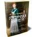 Горничная Карнеги