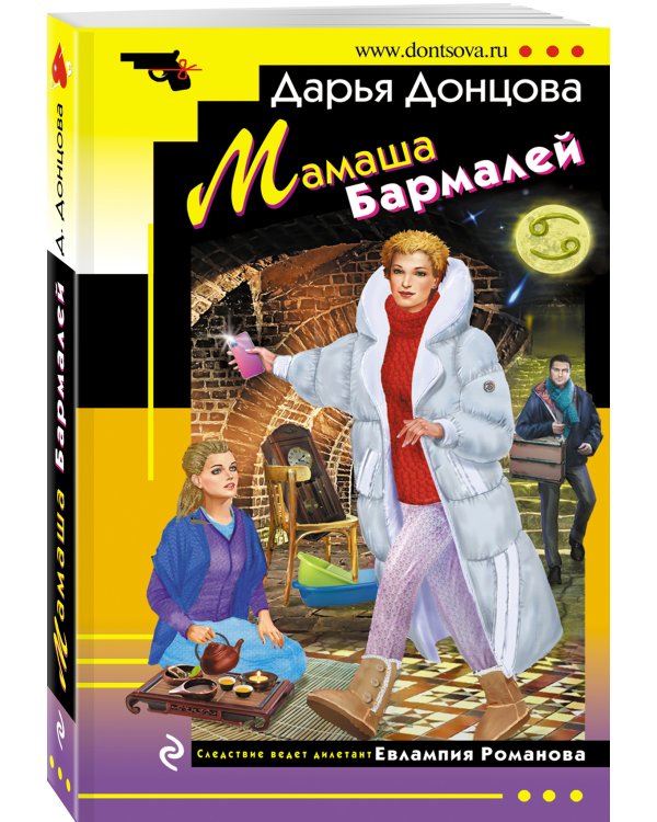 Мамаша Бармалей