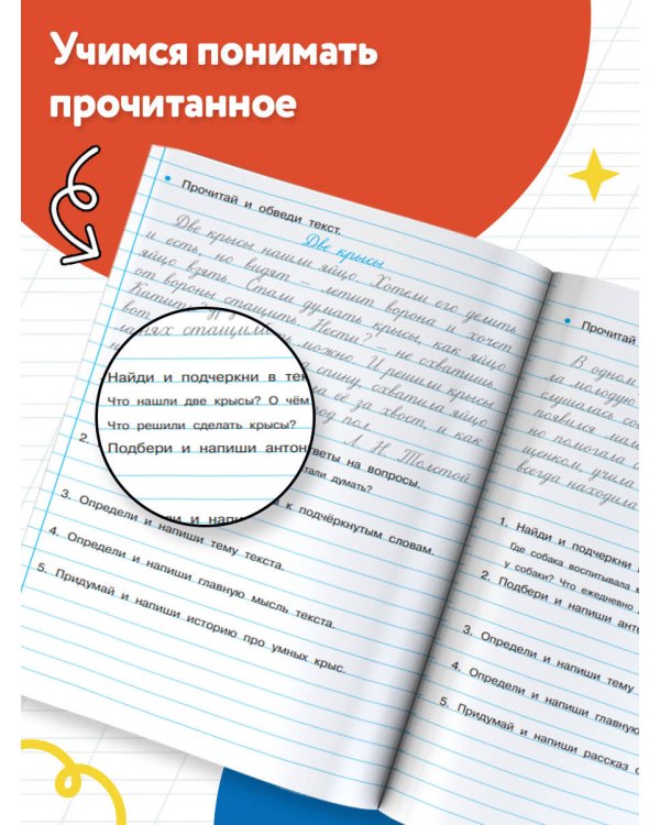 Тренажер по чистописанию и развитию речи 2-4 классы