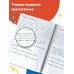 Тренажер по чистописанию и развитию речи 2-4 классы