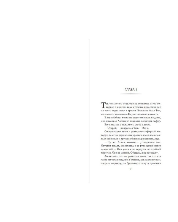 Дополнительное изображение книги «Половинка сердца»
