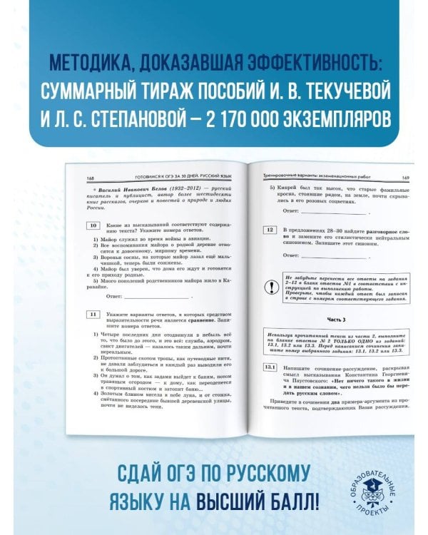 Готовимся к ОГЭ за 30 дней. Русский язык