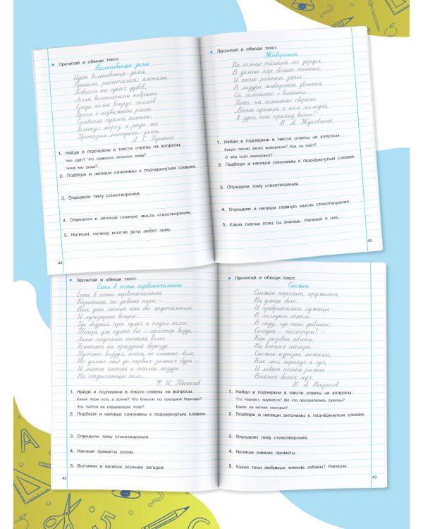 Тренажер по чистописанию и развитию речи 2-4 классы