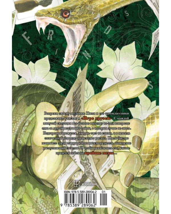 Дополнительное изображение книги «Игра друзей. Кн. 2»