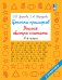 Обложка книги «Цепочки примеров. Учимся быстро считать 4 класс» — Узорова Ольга Васильевна, ISBN 9785171219840