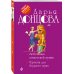 Дополнительное изображение книги «Любовница египетской мумии. Тормоза для блудного мужа»